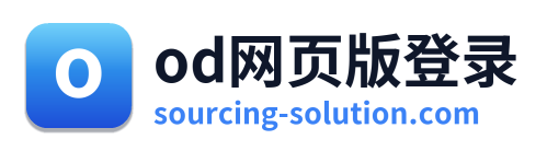 od网页版登录